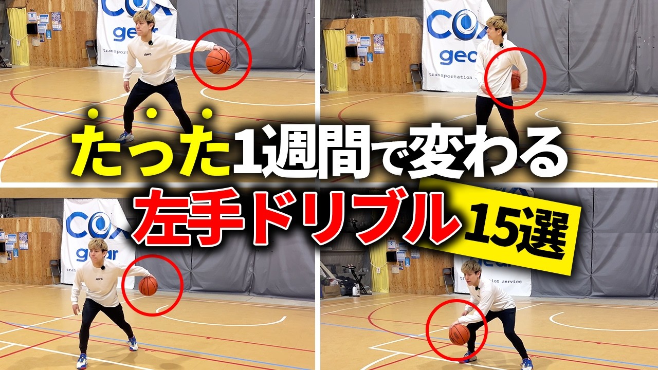【1日たった5分】左ドリブルがドンドン上手くなる最短上達法を徹底解説！