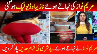 Maryam Nawaz sexy video //pakistan Maryam Nawaz ne