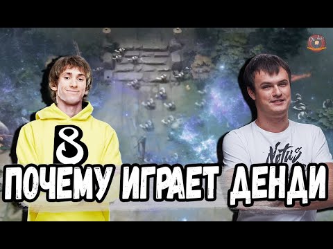ХВОСТ ПОЧЕМУ ДЕНДИ НЕ ЗАКОНЧИЛ КАРЬЕРУ В ПРО ДОТЕ