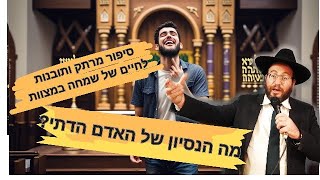 מה הנסיון של האדם הדתי? (הרב עדיאל שפיגל) - התמונה מוצגת ישירות מתוך אתר האינטרנט יוטיוב. זכויות היוצרים בתמונה שייכות ליוצרה. קישור קרדיט למקור התוכן נמצא בתוך דף הסרטון