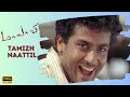 Tamizh Naattil Official Video Song Maayavi Suriya Jyothika Devi Sri Prasad