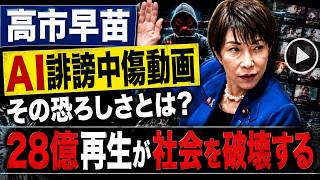 高市自民党、「中傷動画」魔の手はどこまで広がっているのか？元朝日新聞・記者佐藤章さんと一月万冊