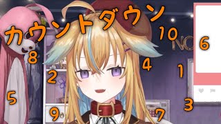 【深層組】ノラ君のちょっとセンシティブなカウントダウン【切り抜き】※イヤホン推奨