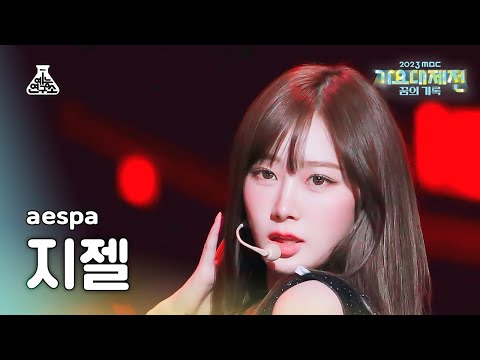 [가요대제전] aespa GISELLE–Trick or Trick+Drama(에스파 지젤–트릭 오어 트릭+드라마)FanCam|MBC Music Festival|MBC231231방송