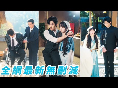 她從鄉下被接回只為替繼妹嫁殘疾少爺，全家等著看笑話，誰料少爺吃了一口她親手種的桃子當場痊癒，更沒想到她真正要嫁的是他的清冷佛子總裁小叔，當馬甲接連掉落，叔侄二人為她明爭暗寵，全家腸子悔青#甜宠