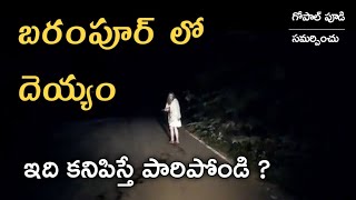 Telugu Stories - Ghost in Barampur  Real Horror St