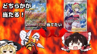【ポケカ開封】スペースジャグラー開封勝負！カイのSRを当てたい霊夢とスピアーのSAを当てたいスピアー！【ゆっくり実況】