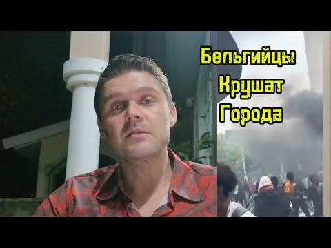 БЕЛЬГИЙЦЫ ВЫШЛИ НА УЛИЦЫ,  ПРОТИВ ПОМОЩИ ЗЕЛЕНОМУ