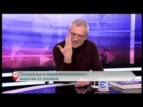 Социализъм и националсоциализъм – аналогия на утопиите