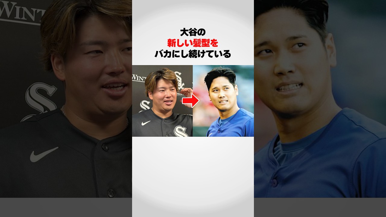 『大谷翔平の髪型をバカにしてる』村上宗隆がwwww