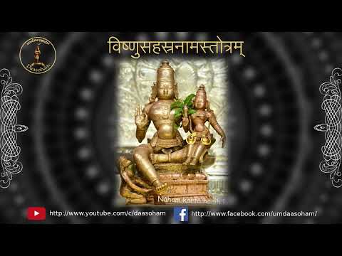 Vishnu Sahasranamam || विष्णुसहस्रनामस्तोत्रम्  ||