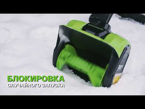 Аккумуляторная снегоуборочная лопата Greenworks GD60SSK4 2602607UB