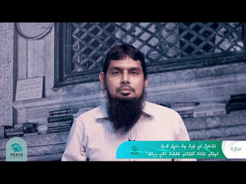 Roadhamahugai Alhukamaai Kulhivaru balance kuraany khineh? - Sheikh Ali Zahir bin Saeed Qasim