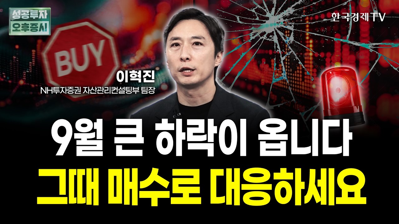 | 이혁진 NH투자증권 자산관리컨설팅부 팀장 | 디코딩 마켓