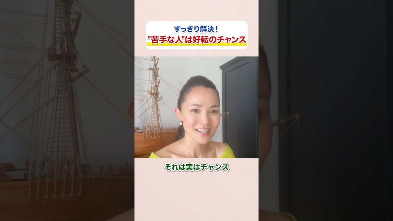 【逆転】実はチャンス?! 苦手な人が現れる本当の理由