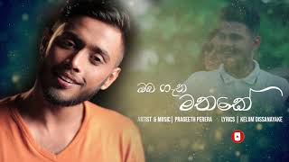 Prageeth Perera - Oba Gana Mathake (Lyrics Video)