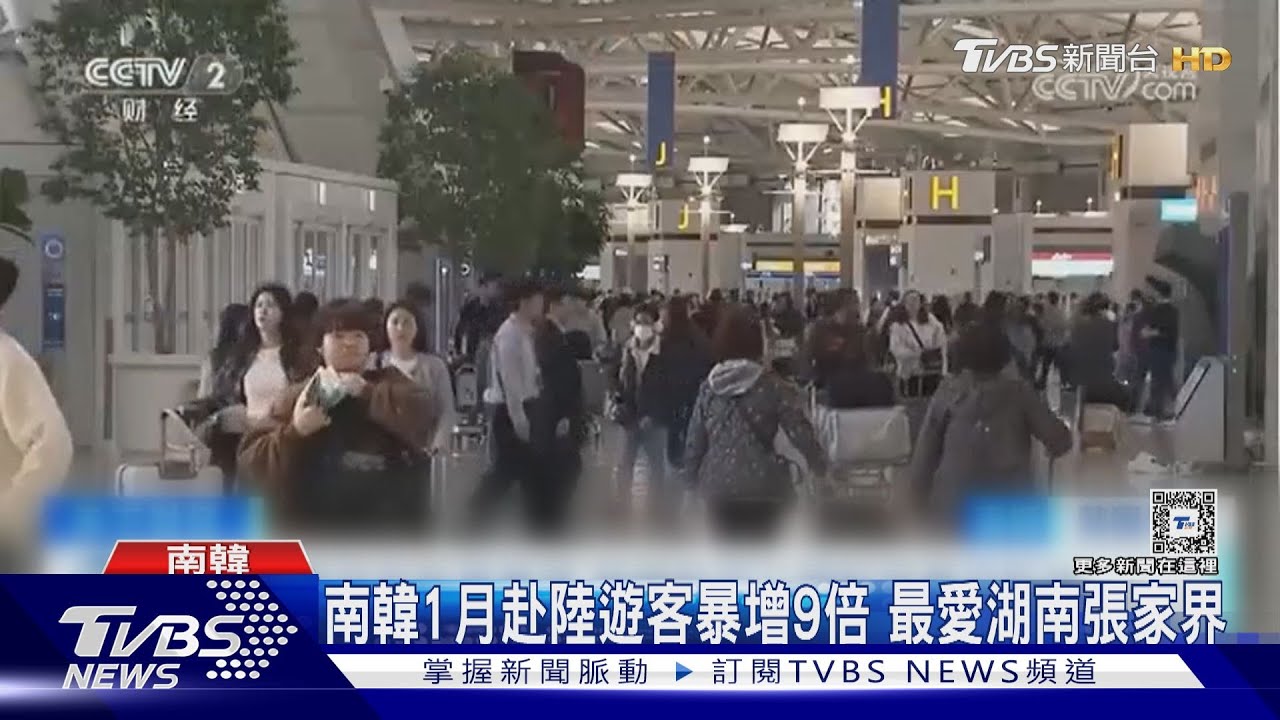 南韓1月赴陸遊客暴增9倍 最愛湖南張家界