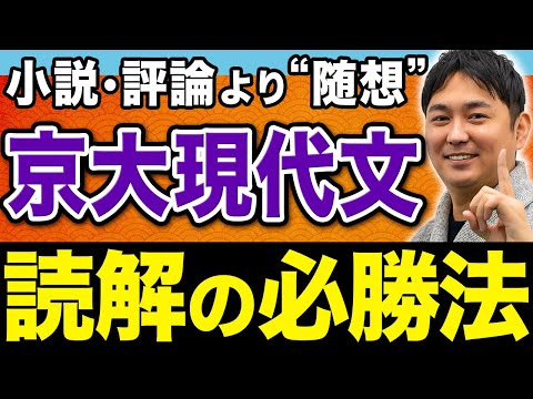 [Kyoto University Modern Japanese 2025] The key to passing is \essays and essays\! Tips on readin...