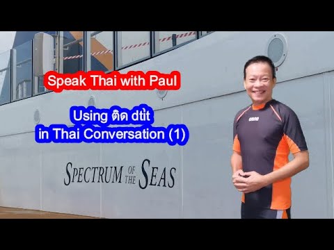 240-Using ติด dtìt  in Thai Conversation (1)