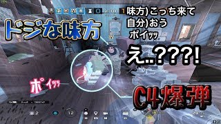 【R6S】ドジなフレンドとはちゃめちゃシージｗｗｗ