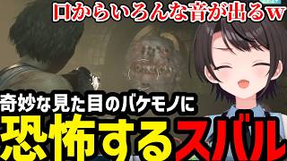【BIOHAZARD RE:3#3】怖すぎる見た目のバケモノに恐怖するスバル【大空スバル切り抜き】※ネタバレあり