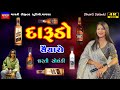 Dharti Solanki-દારુડો સૈયારો-Non Stop Live Garba Program 2023-New Latest Gujarati Trending Song-