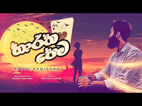 Haratha Pema Lofi Remake