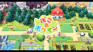 【ぽこ あ ポケモン初見】エイプリルフールネタがあるらしいので慌てて崩す配信【Switch2】