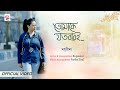 Tomake Jotobari A Dream Come True Official Video Madhurima Rupankar Partha Paul