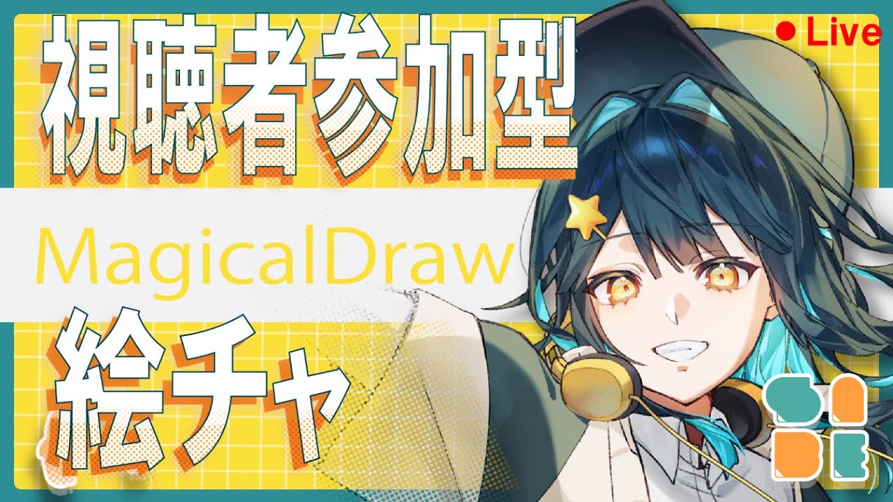 視聴者参加型絵チャやるぜ！※参加希望者概要欄必読