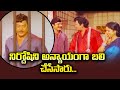 నిర్దోషిని అన్యాయంగా బలి చేసేసారు Krishn