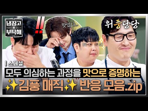[Special] (Proud) From culinary knowledge to taste, he nailed it🔥 Kim Poong's magic that left bot...