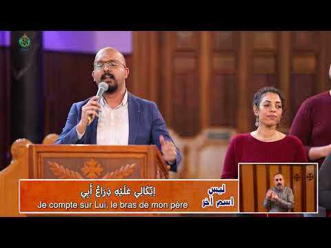 ترنيمة القدوس المهوب - نهضة ليس اسم آخر - ٢٠٢٥