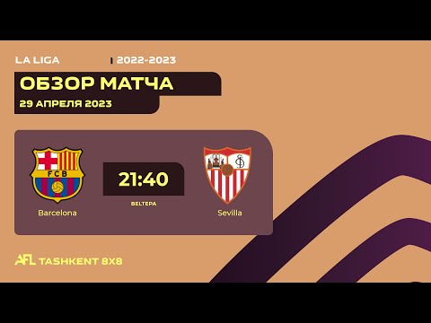 AFL Spain La Liga  17 tur BARCELONA - SEVILLA
