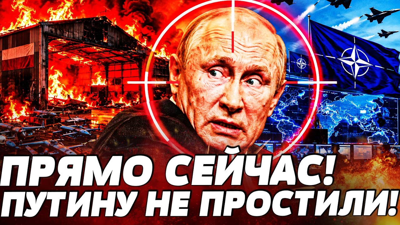 💥ШОК! ПОЛЬШУ АТАКОВАЛИ?! В НАТО СОРВАЛИСЬ: ПЛАН ПО ЛИКВИДАЦИИ ПУТИНА! ОН СОВС