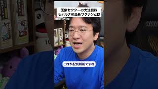 【モデルナ】2億ドルのがんワクチン計画。株価は8月の急騰前の約3.6倍に！