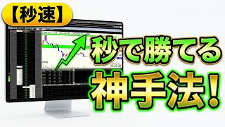 【地獄のじり下げ】買ったら即含み損になる相場でも勝てるスキャルピング手法公開【トレード実況】【スキャルピング解説 #2】
