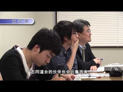 一橋大学商学部（中国語）