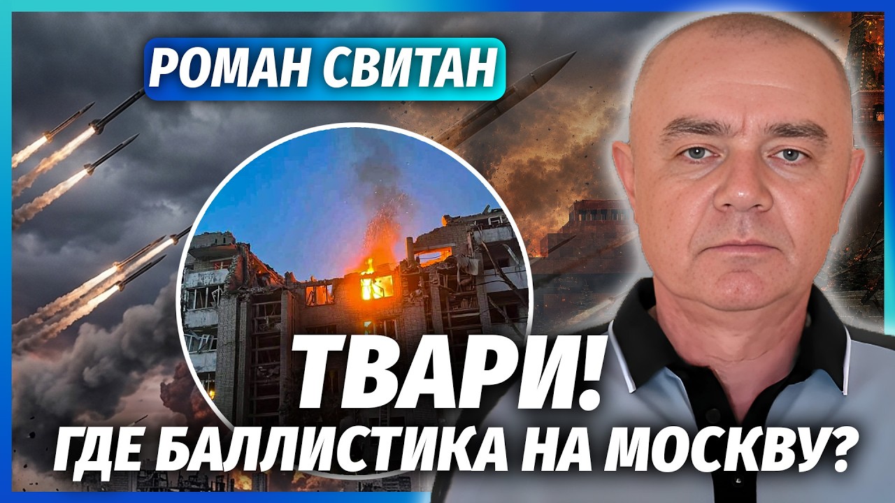 💥СВІТАН: Це ЗВІРСТВО! Росіяни ВЛУПИЛИ ЗАБОРОНЕНОЮ ЗБРОЄЮ. Проспали з ОБОРОН