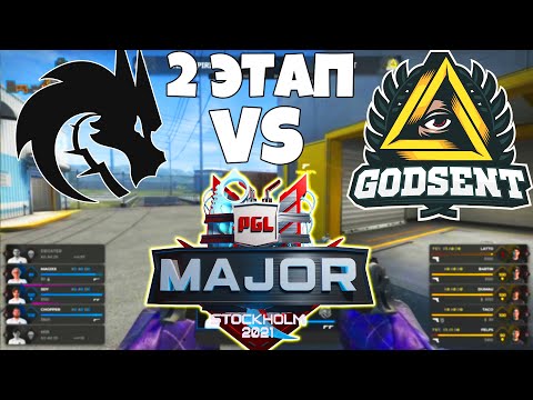 GODSENT vs Team Spirit  2 ЭТАП МАЖОРА PGL Major Stockholm 2021 МАТЧ ГОДЦЕНТ ПРОТИВ СПИРИТ ТУРНИР