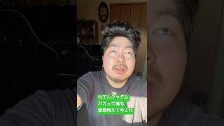 れてんジャダムバズの効果とは