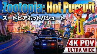 【4K 超広角】上海ディズニー ズートピア：ホットパシュート フル乗車動画。大画面で没入体験！ Zootopia: Hot Pursuit POV 4K