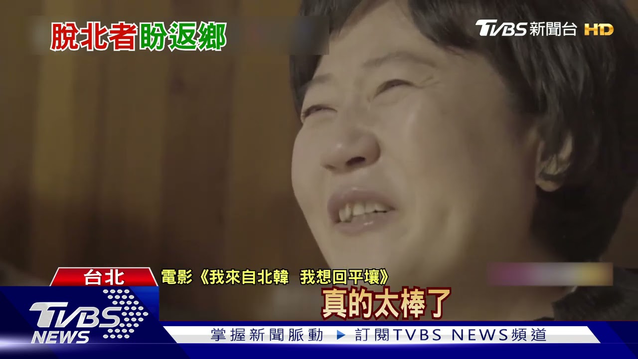 北韓母親「被脫北」滯留南韓拍成紀錄片 10年不見女兒、先生