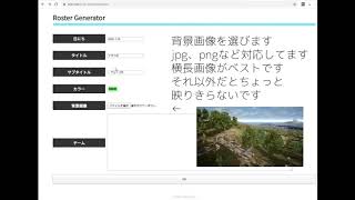 ロースタージェネレーター作りました