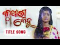 Kunwari Bohu Full Title Song Odia Serial Kuanri Bahu Sad Title Track Download Ringtone Gana