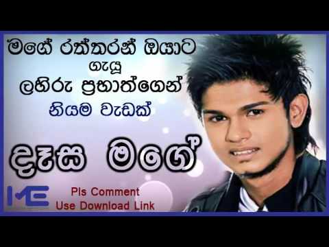 Desa Mage Hugak Handawa - Lahiru Prabath