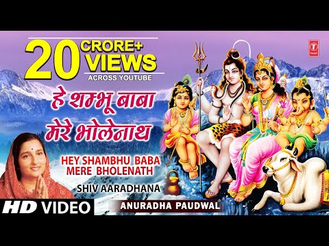 हे शम्भु बाबा मेरे भोलेनाथ लिरिक्स