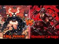 King Venom Vs Absolute Carnage | Who Will Win-In Hindi | King In Black Absolute Carnage | BNN Review
