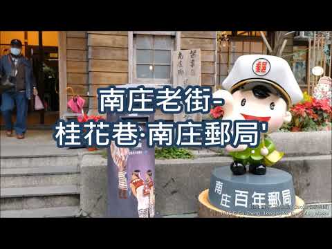 Rua Velha de Miaoli · Beco Osmanthus · Antigo Correio Guzheng Gu-Zheng-Wangchun Vento