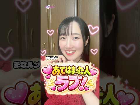 みんなは何個ラブもらえた〜？？😌💞💭#shorts